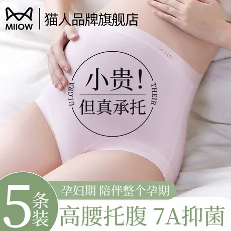 猫人莫代尔孕妇内裤女士纯棉抗菌裆怀孕期专用大码不夹臀女三角裤商品大图