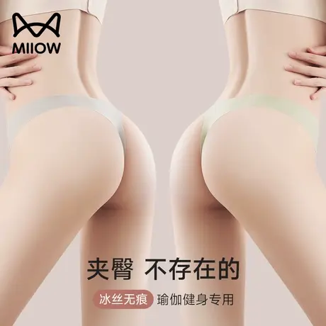 猫人冰丝内裤女无痕瑜伽丁字裤超薄透气一片式运动健身不夹臀短裤商品大图