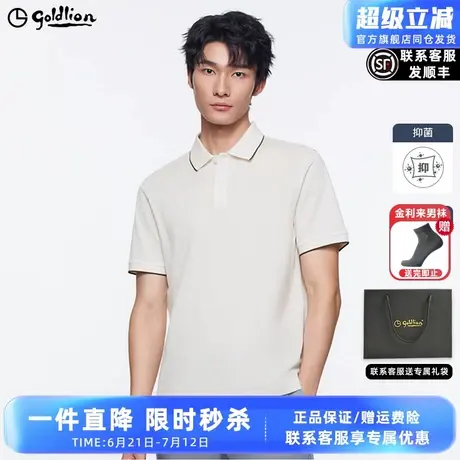 【纯棉抑菌】金利来夏季新款男士短袖T恤透气商务翻领polo衫男图片