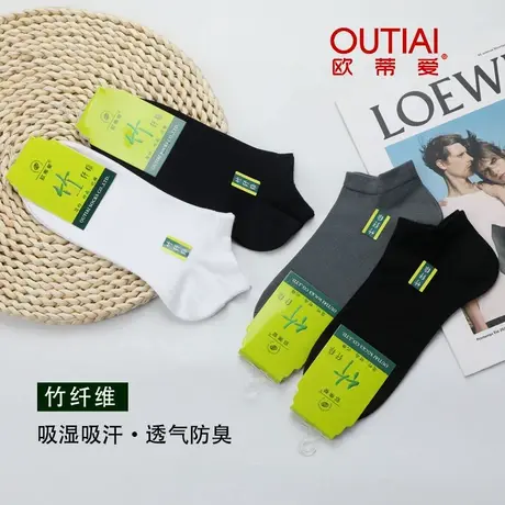 欧蒂爱船袜男夏季防臭吸汗短袜男士竹炭隐形防掉跟薄款竹纤维袜子图片