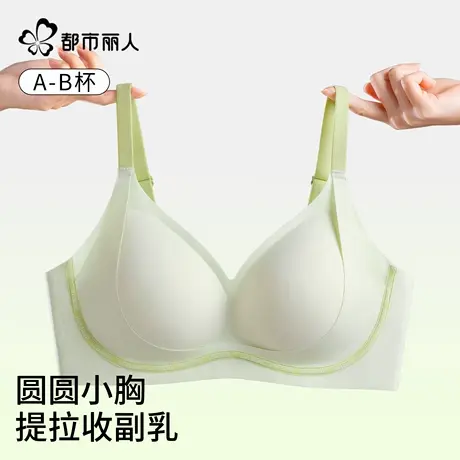 都市丽人小胸聚拢显大内衣女无痕美背提拉防下垂收副乳无钢圈文胸商品大图