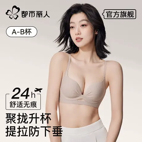 都市丽人内衣女小胸聚拢显大收副乳防下垂提拉无痕文胸罩夏季薄款商品大图