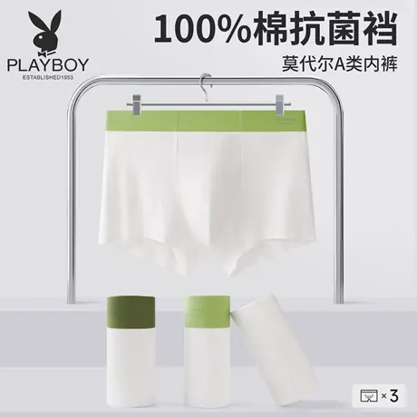 花花公子莫代尔男士无痕平角内裤100%纯棉抗菌裆薄款白色四角短裤商品大图