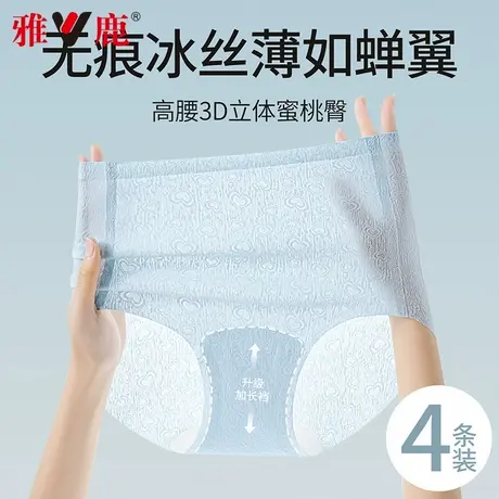 雅鹿无痕冰丝内裤女夏薄款透气10A抑菌高腰提臀收腹2025新款三角商品大图