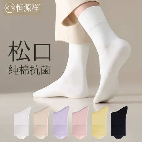 恒源祥堆堆袜女搭配小皮鞋袜子春秋款中筒袜棉袜防臭白色月子长袜商品大图