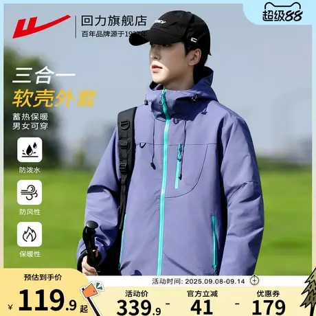 回力三合一户外冲锋秋冬夹克男女款衣服防风防污防泼三防登山外套商品大图