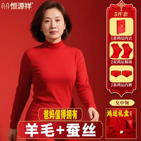 恒源祥中老年男女羊毛蚕丝秋衣秋裤本命年纯棉保暖套装莫代尔打底商品大图