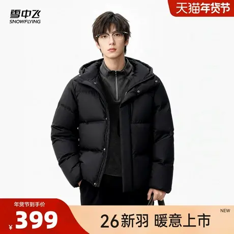 雪中飞 2026 春新款男士短款羽绒服简约连帽保暖百搭休闲面包CS商品大图