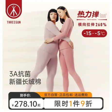[热力弹系列]三枪抗菌加厚磨毛长绒棉保暖内衣女无尺码秋衣秋裤图片