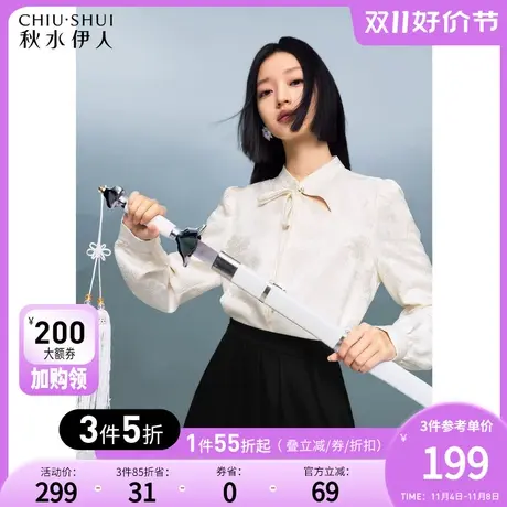秋水伊人新中式米色衬衫2023年秋冬新款女优雅提花高级感长袖上衣图片
