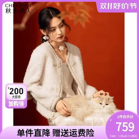 秋水伊人国风感100%绵羊毛皮草外套2023冬季新款女圆领小香风上衣图片