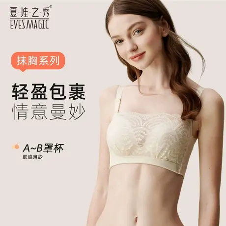 夏娃之秀防走光抹胸内衣女性感蕾丝小胸聚拢文胸罩正品专柜旗舰店商品大图