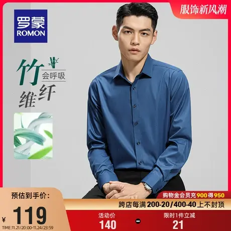 【竹纤维】罗蒙男士商务长袖衬衫2024春季新款休闲职业工装衬衣男商品大图