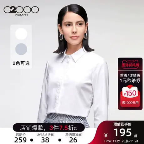 G2000女装商场同款白衬衫暗门襟精致绣花设计商务职业休闲衬衣商品大图