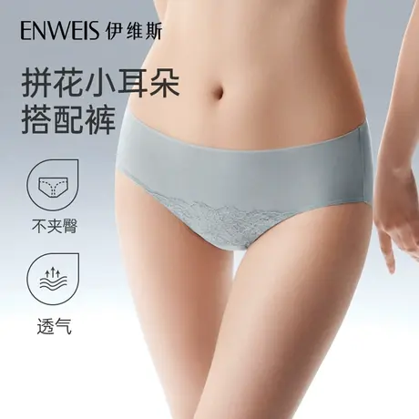 伊维斯新品 无痕中腰平角内裤【拼花小耳朵·蕾丝小翅膀配套】图片