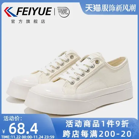 feiyue/飞跃休闲鞋女春季款马蹄鞋厚底小白鞋纯色帆布鞋264商品大图