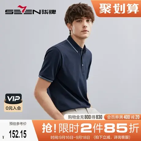 【5A抗菌/2A防螨】柒牌polo衫男短袖夏季薄款商务休闲翻领保罗衫图片