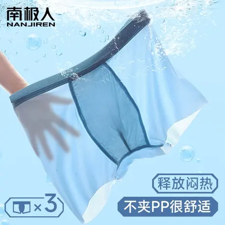 南极人男童冰丝内裤无痕夏季薄款儿童平角小中大童四角短裤头男孩图片