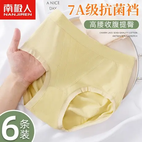 南极人内裤女士100%全纯棉抗菌裆高腰收腹提臀透气纯色三角短裤商品大图