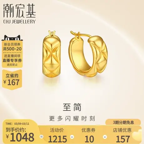 潮宏基至简黄18K金耳钉耳饰菱格纹彩金耳环耳扣送女友礼物朋克风商品大图