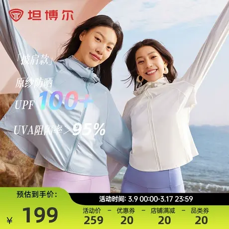 坦博尔2024夏季新款原纱防晒衣UPF100+轻薄凉感速干户外防紫外线图片