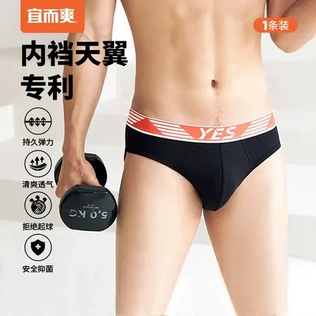宜而爽coolmax天翼男士3D立体运动内裤 网眼透气抑菌高弹三角裤图片