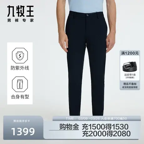 [防紫外线]九牧王商场同款休闲裤男JA5D2092春夏冰爽易打理长裤子商品大图