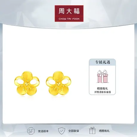 新款 周大福黄金耳钉幸运小桃花足金计价耳钉EOF734商品大图