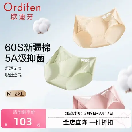 欧迪芬60S新疆棉三角裤中腰3条装组合内裤底裤图片