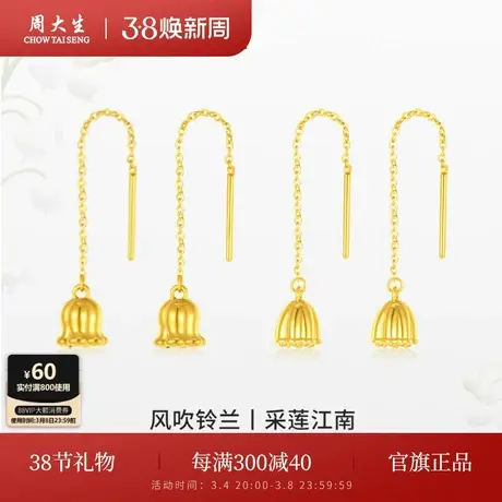 周大生黄金耳饰女足金铃兰花耳坠莲蓬两世欢3D硬金耳线妇女节礼物商品大图