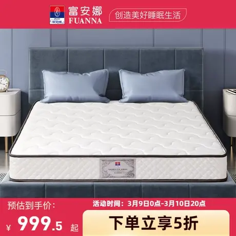 富安娜弹簧床垫椰棕偏硬护脊双人1.8m席梦思床垫乳胶租房棕垫子图片