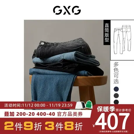 GXG男装[新尚] 多色直筒牛仔长裤水洗潮流 秋季新品图片