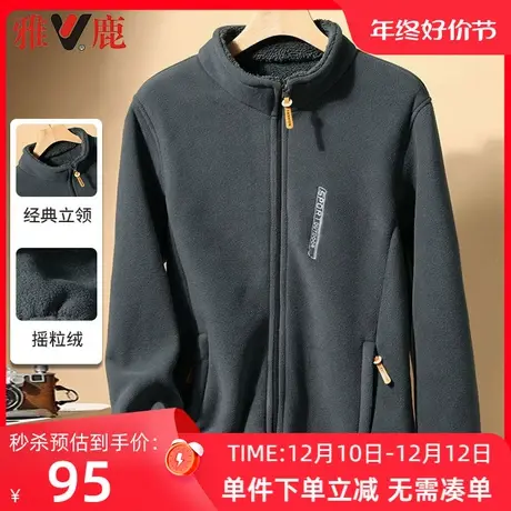 雅鹿爸爸装摇粒绒外套男春秋季2023新款中年男士休闲时尚立领夹克图片