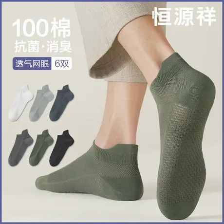 恒源祥袜子男士纯棉船袜防滑不掉跟短袜夏季薄款透气运动隐形棉袜商品大图