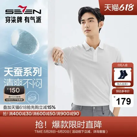 【含桑蚕丝】柒牌短袖POLO衫男2025夏季薄款舒适亲肤翻领T恤上衣图片