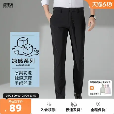 【5A抗菌】雪中飞2025春夏新款男士冰丝裤凉感透气弹力商务休闲图片