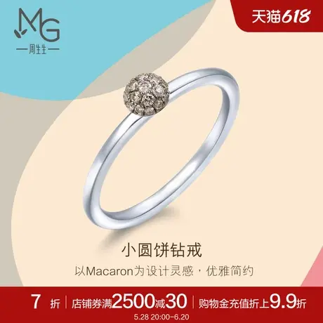 周生生18K金啡钻石彩宝戒指订婚钻戒85908R01商品大图