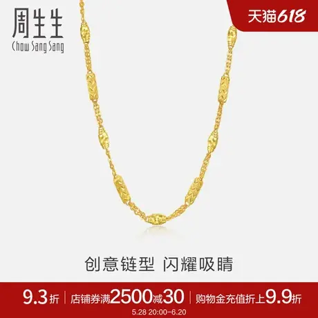周生生黄金项链男足金车花圆柱榄形柱男士项链素链82571N计价商品大图