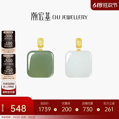 潮宏基颜如玉18k金和田玉吊坠小方糖玉石挂坠白青玉新中式商品大图