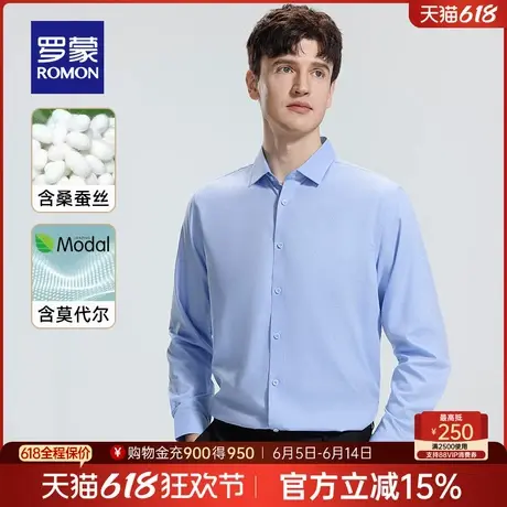 【含桑蚕丝+莫代尔】罗蒙男士休闲长袖衬衫2025春季新款工装衬衣商品大图