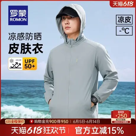 【冰丝弹力+可拆卸帽】罗蒙男士防晒服2025夏季薄款短外套UPF50+商品大图