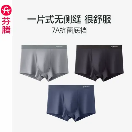 芬腾男士纯棉内裤舒适透气抗菌内档平角裤青年男款大码四角短裤头商品大图