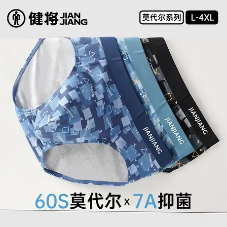 健将男士三角内裤莫代尔大码透气男式裤衩青少年短裤2025年春夏款商品大图