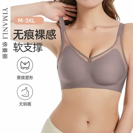 依曼丽无痕内衣女聚拢小胸软支撑无痕裸感全罩杯无钢圈胸罩商品大图