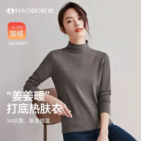 好波中厚打底衫保暖女秋修身半高领打底黑色内衣内搭暖姜蓄暖显瘦图片