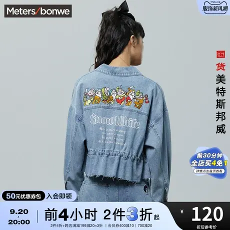 [2件3折]国货美特斯邦威MTEE童话系列夏休闲短全棉亲肤牛仔女夹克图片