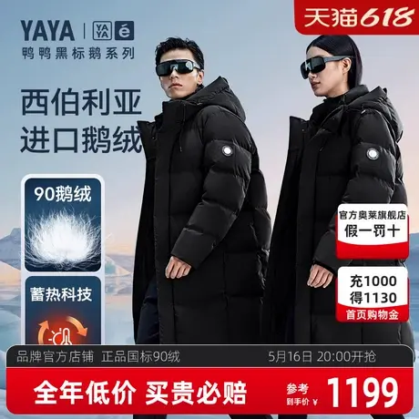 【黑标鹅系列】鸭鸭鹅绒羽绒服男2024冬季长款户外滑雪加厚外套女商品大图