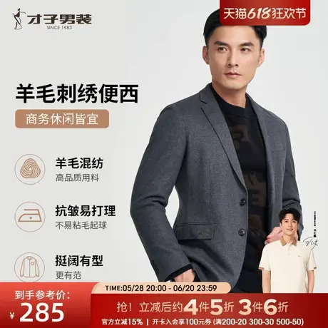 【羊毛呢】才子男装西服男2024秋季刺绣商务休闲黑色西装修身外套图片