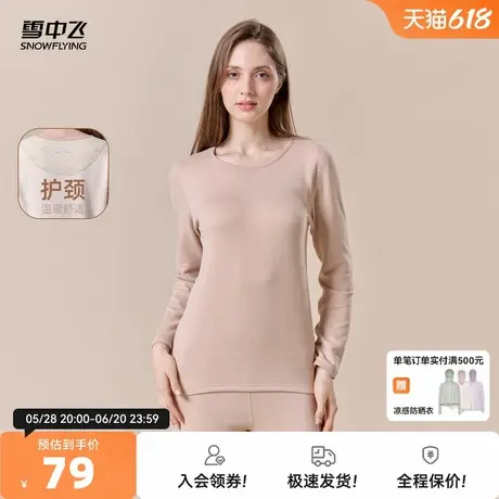 雪中飞2025夏新款女士保暖内衣套装圆领舒适保暖亲肤纯色羊毛蚕丝商品大图