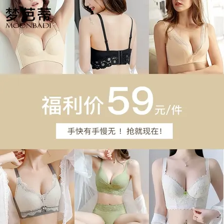 【断码清仓】梦芭蒂小胸聚拢内衣女无钢圈上托收副乳调整型文胸罩图片